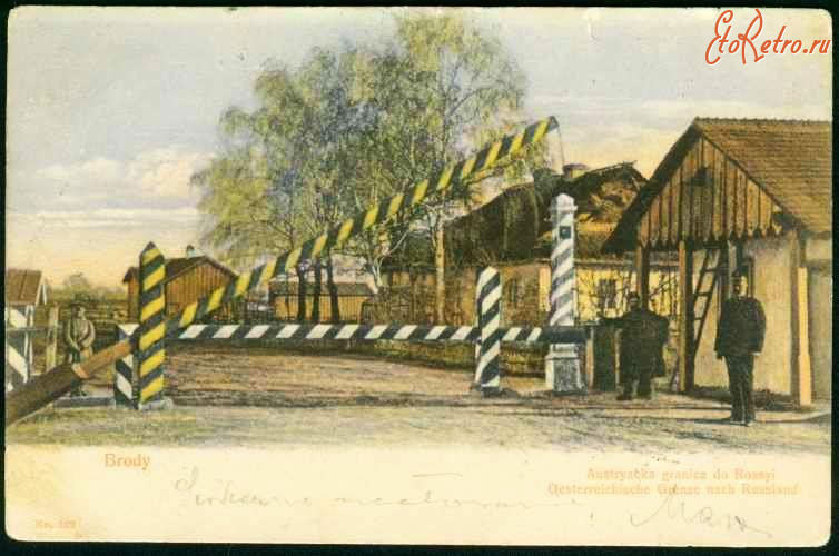 Броды - Броди.  Границя з Росією.
