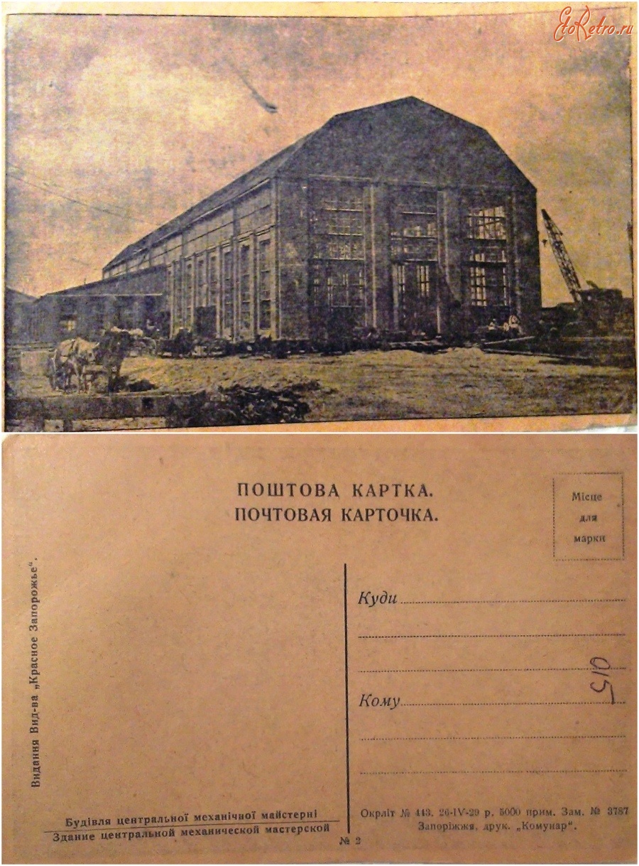 Запорожье - Запорожье ДнепроГЭС Здание центральной механической мастерской