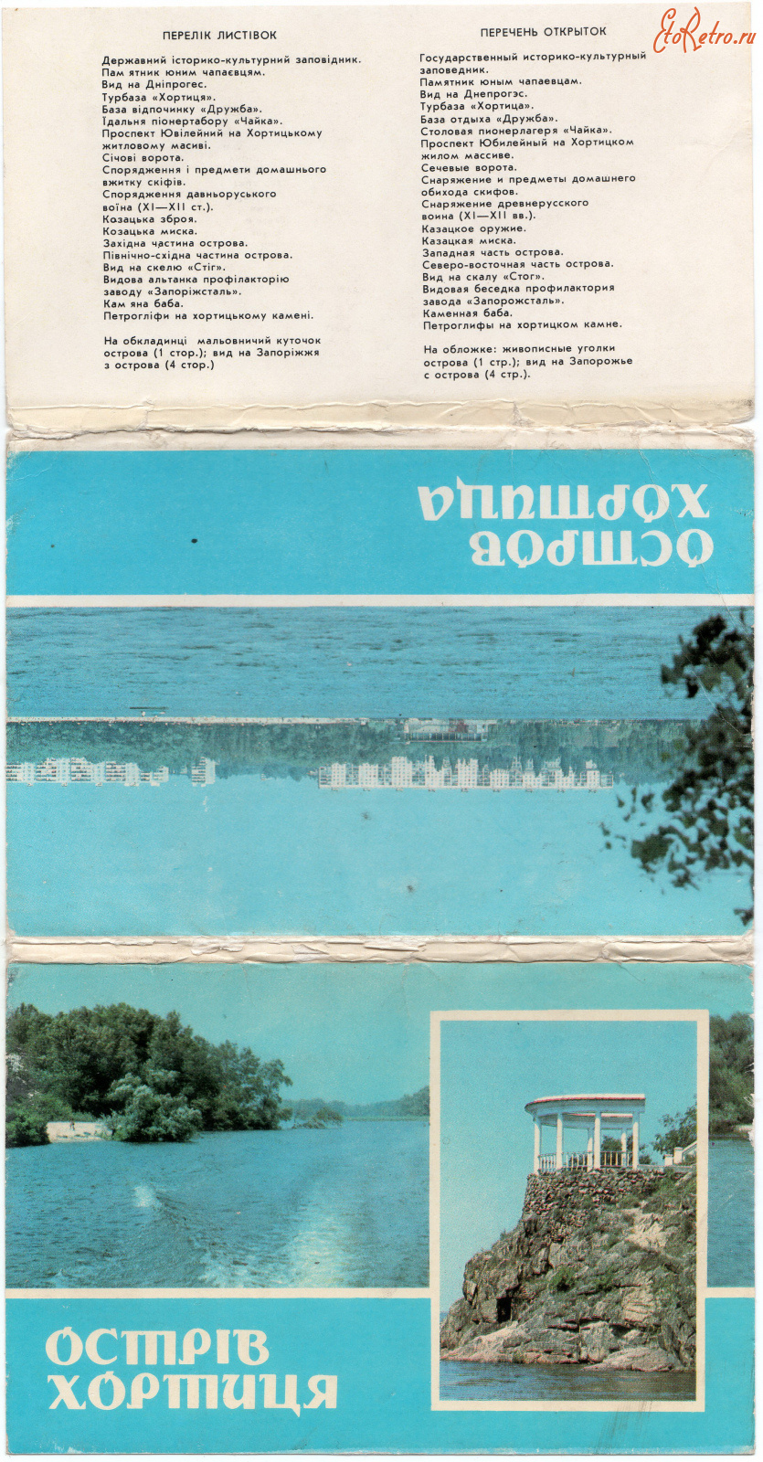 Запорожье - Набор открыток Запорожье 1985г.
