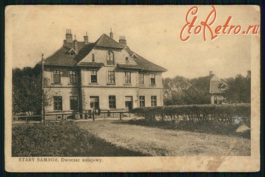 Старый Самбор - Старий Самбір.Залізничний вокзал -1930 рік.