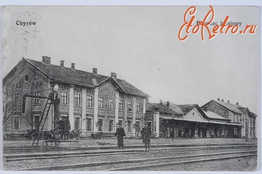 Хыров - Хирів. Залізничний вокзал.