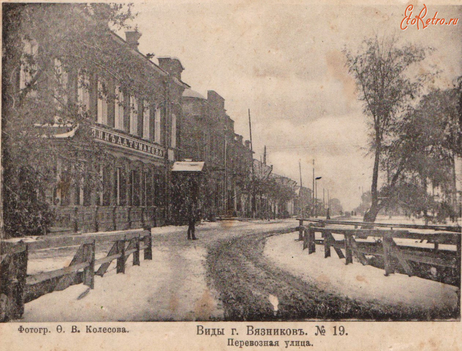 Вязники - Перевозная Улица.