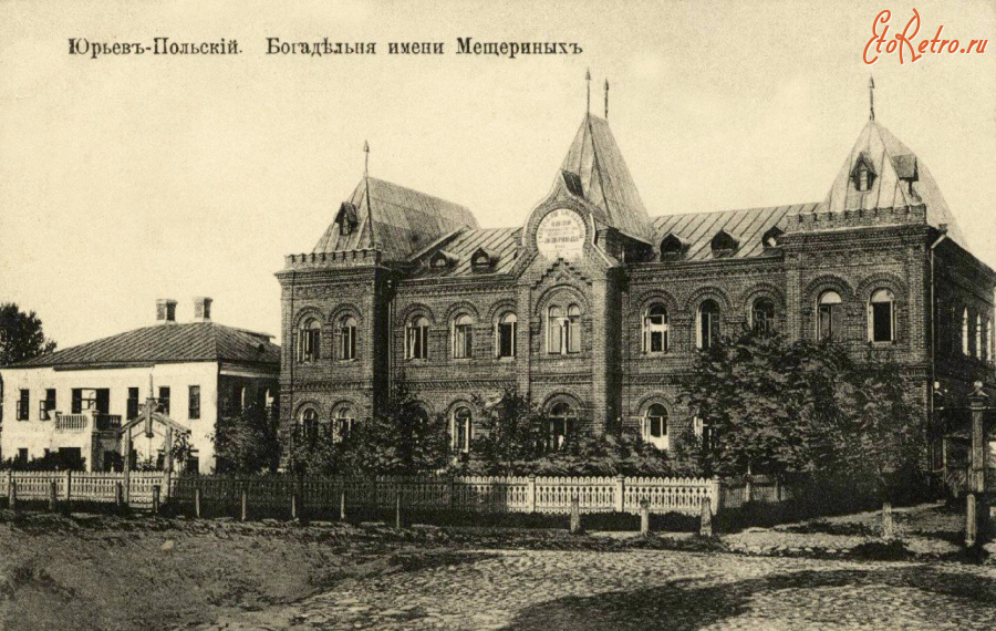 Юрьев-Польский - Богадельня имени Мещериных.