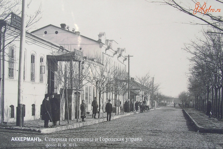 Белгород-Днестровский - Аккерман Северная гостиница и Городская управа