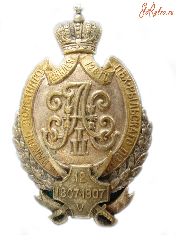 Острог - Знак 126-го пехотного Рыльского полка для нижних чинов