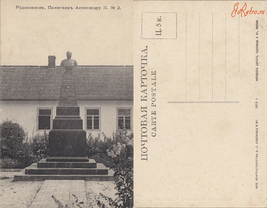 Радивилов - Радзивилов №2 Памятник Александру II