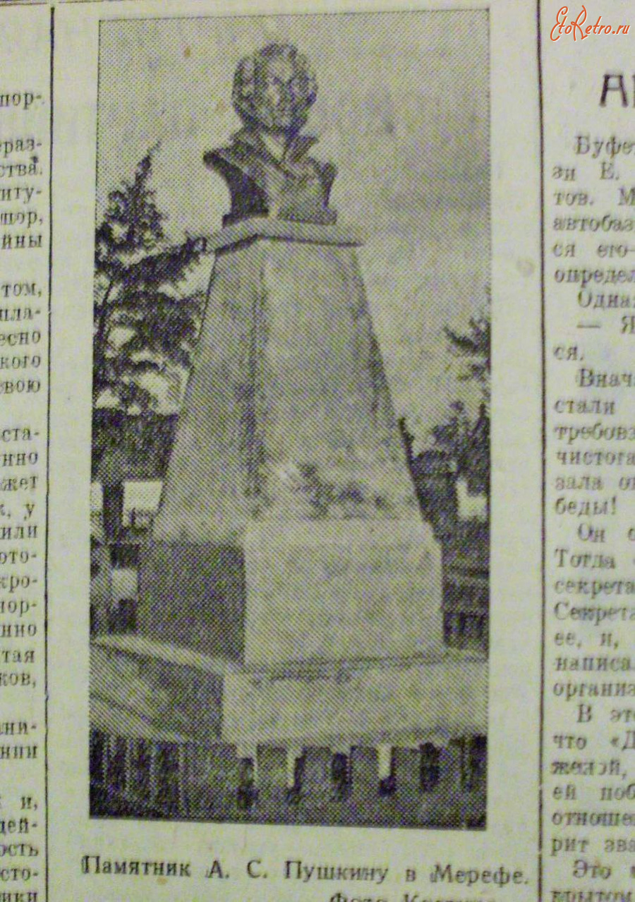 Мерефа - Пам'ятник Пушкіну у Мерефі