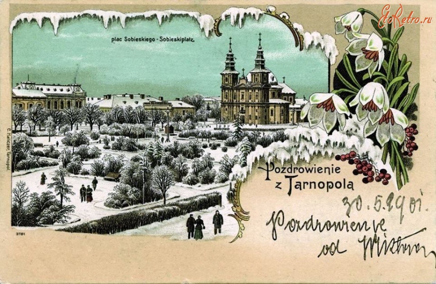 Тернополь - Поздоровлення  з  Тернополя.