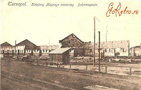 Тернополь - Тернопіль. Розбита залізнична  станція в 1916 році.
