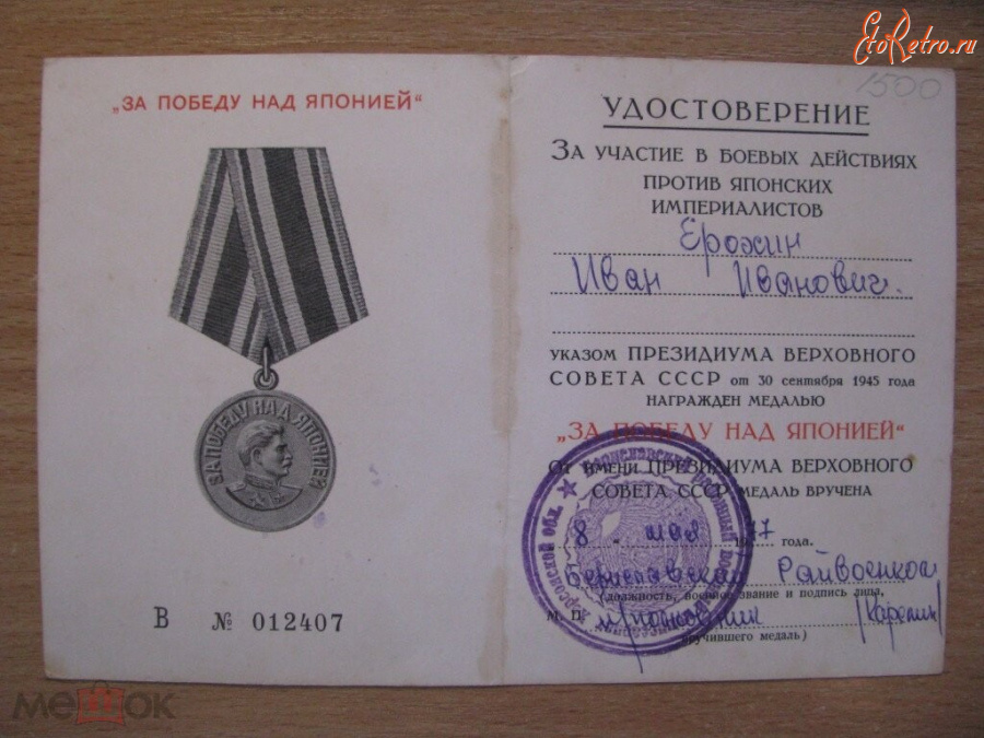 Берислав - Удостоверение к Медали 