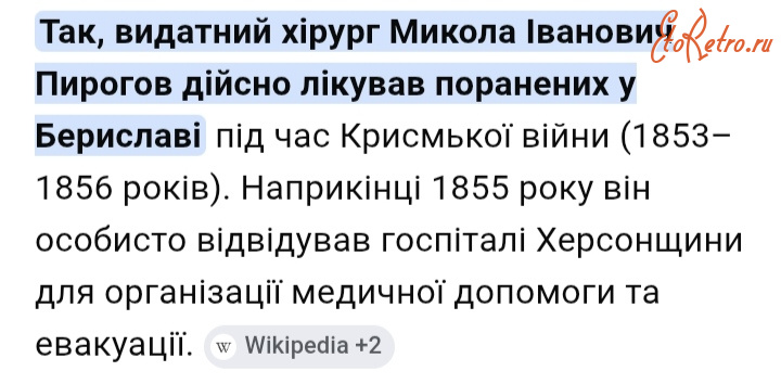 Берислав - Хірург Микола Іванович Пирогов жив і лікував ранених захисників Севастополя в Бериславі.