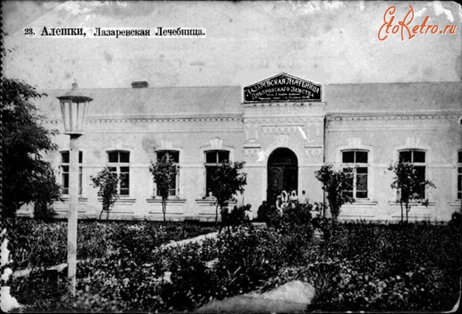Цюрупинск - Лазаревская больница
