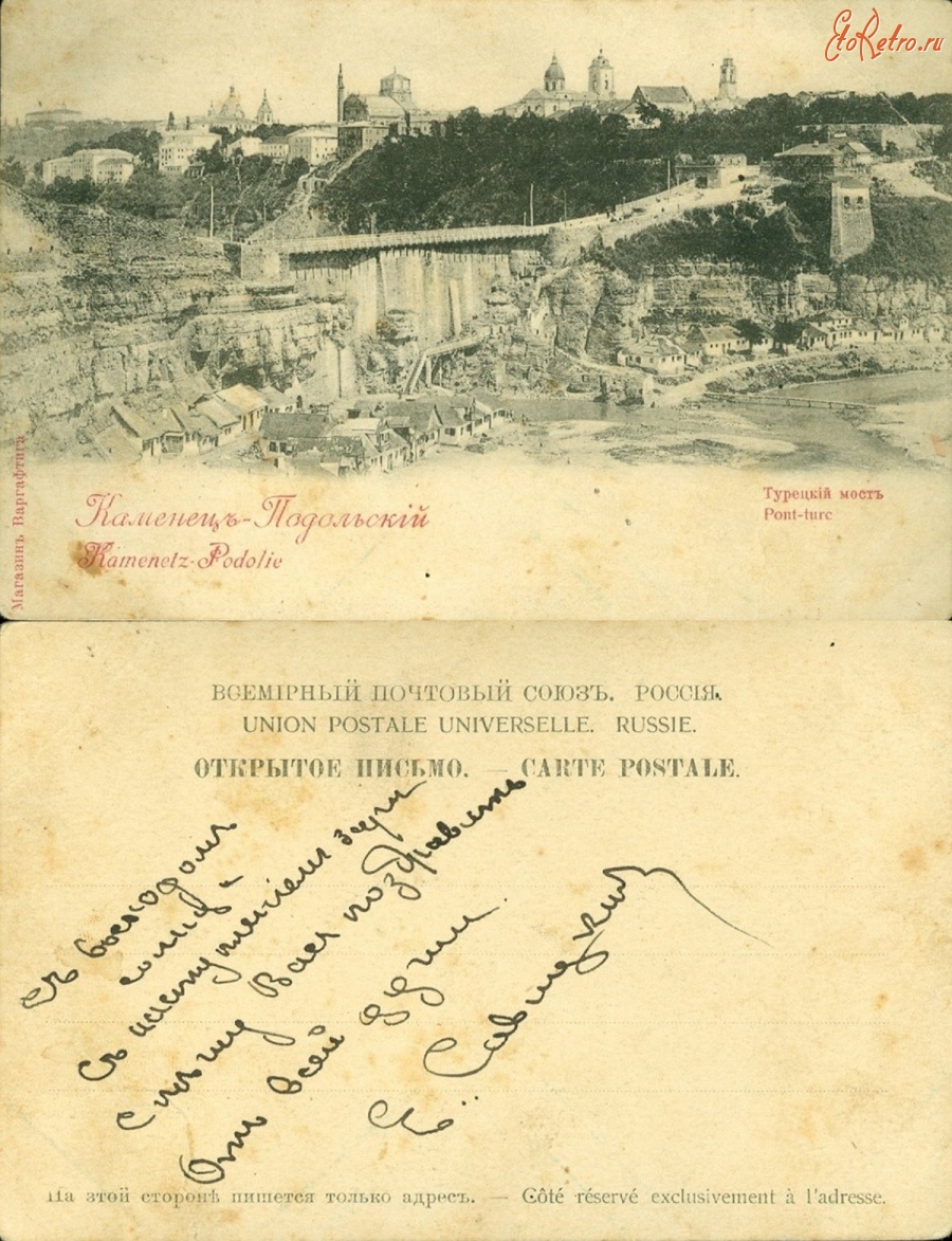 Каменец-Подольский - Каменец-Подольский Турецкий мост