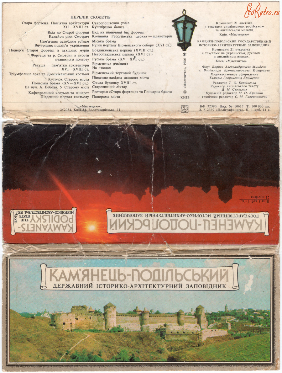 Каменец-Подольский - Набор открыток Каменец-Подольский 1986г.