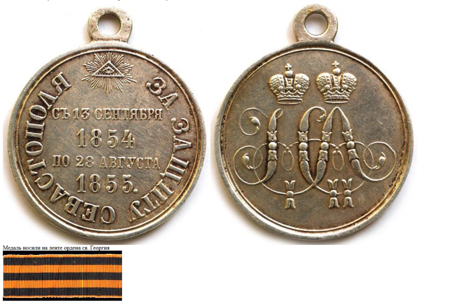 Медаль за оборону севастополя фото