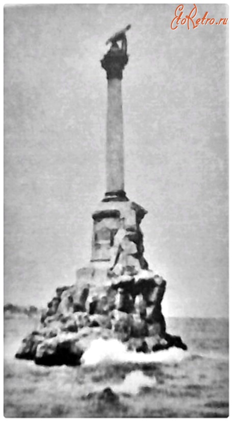 Севастополь - Памятник затопленным кораблям. Скульптор А.- Г.Адамсон.  1904.