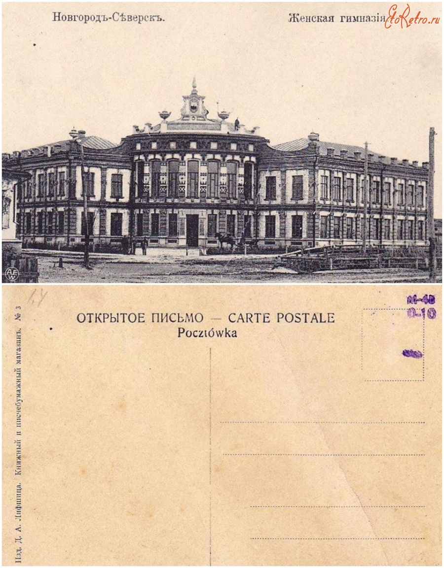 Новгород-Северский - Новгород-Северск (№3) Женская гимназия