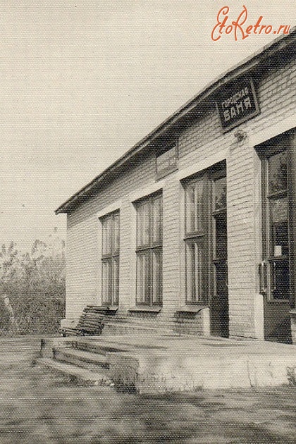 Пружаны - Пружаны.Городская баня