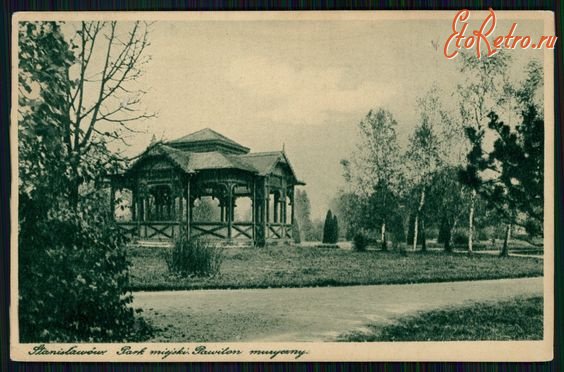 Ивано-Франковск - Станіславів.  Міський парк. Музичний павільйон.