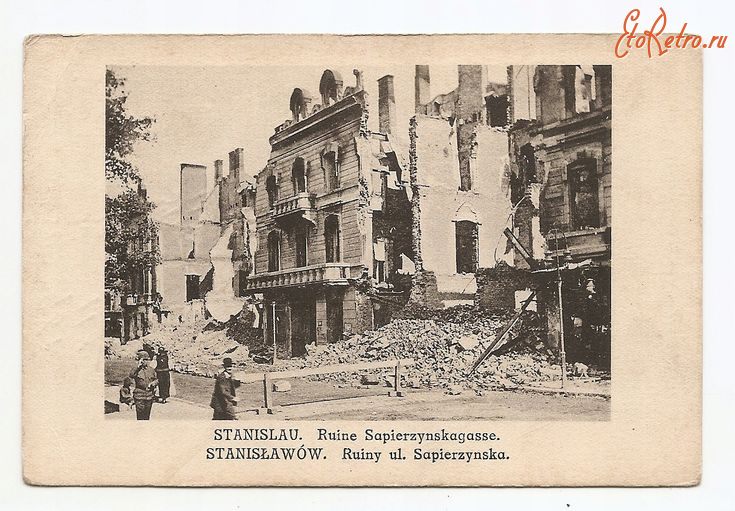Ивано-Франковск - Станіславів.  Руїни вулиці Сапержинської.