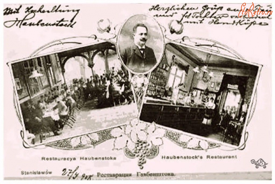 Ивано-Франковск - Станіславів.  Ресторан Гавбенштока. Види.
