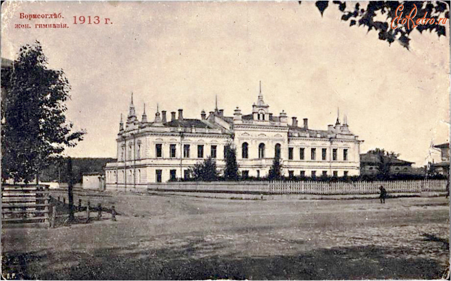 Борисоглебск - Женская гимназия.