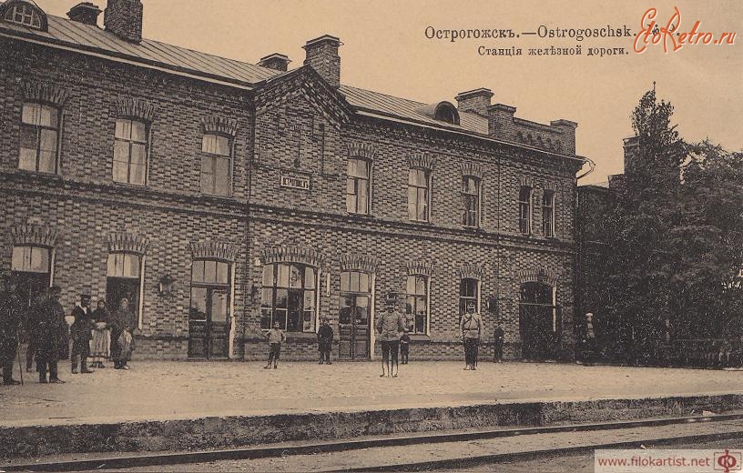 Острогожск - ЖД вокзал