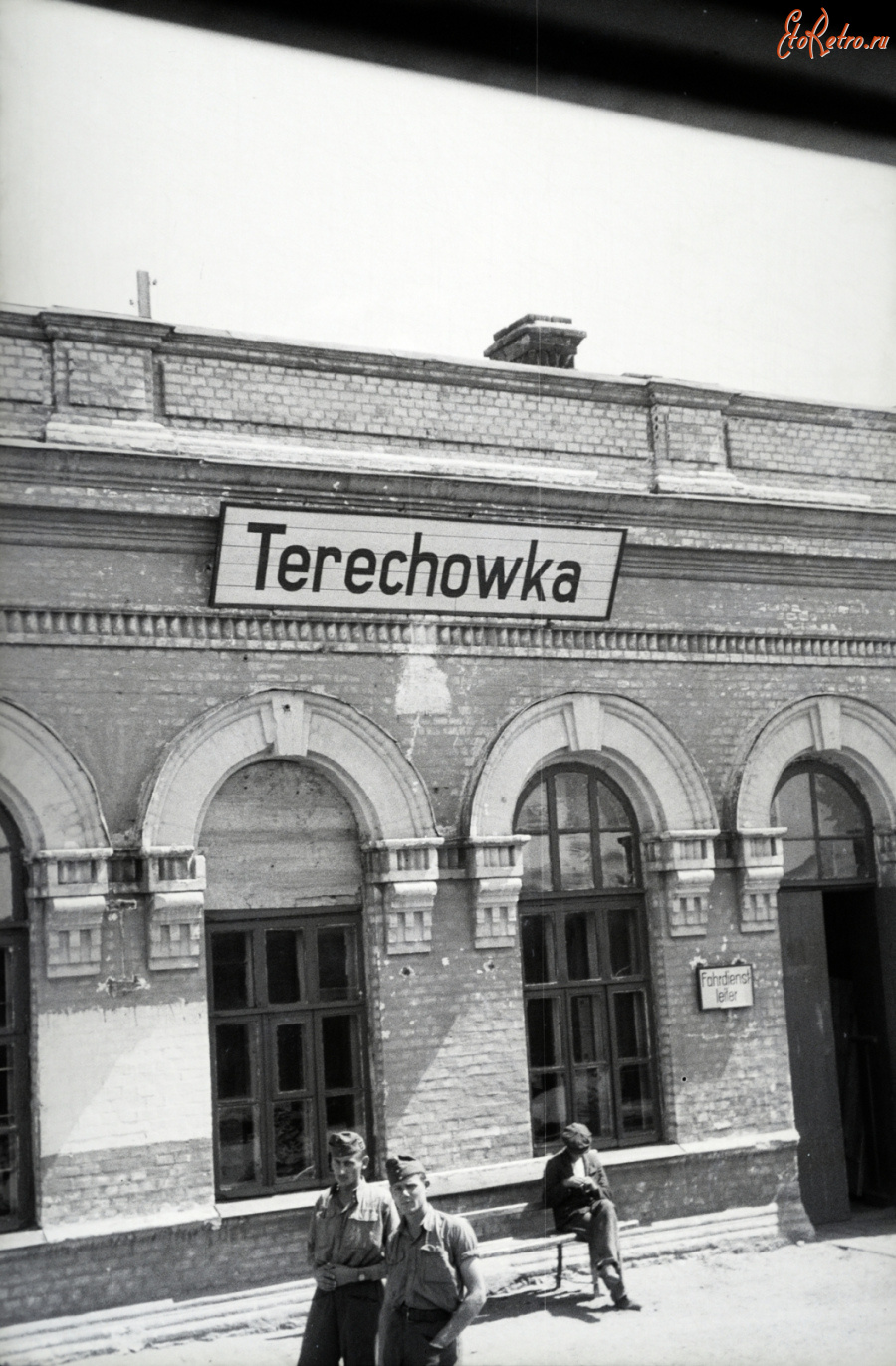Тереховка - Железнодорожный вокзал станции Тереховка во время немецкой оккупации 1941-1944 гг в Великой Отечественной войне