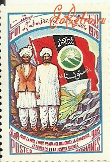 Афганистан - Почтовая марка производства Афганистана.