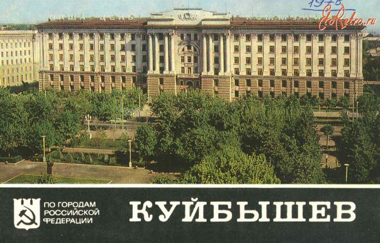 Самара - Куйбышев. Набор открыток 1978 года