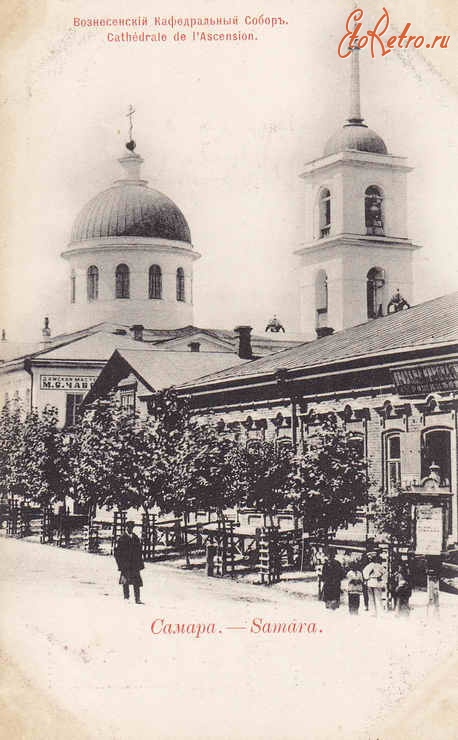 Самара - Самара. Вознесенский кафедральный собор