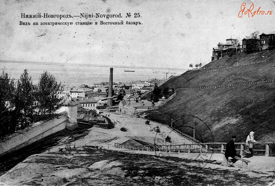 Нижний Новгород - Электрическая станция и восточный базар.
