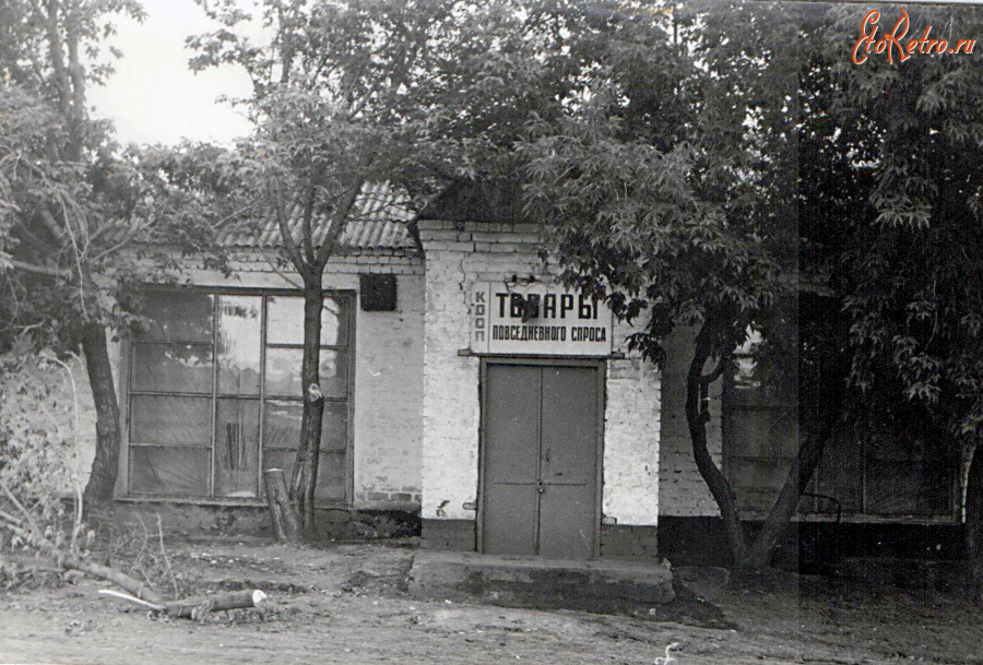 Ровеньки - Клименково. Магазин КООП 