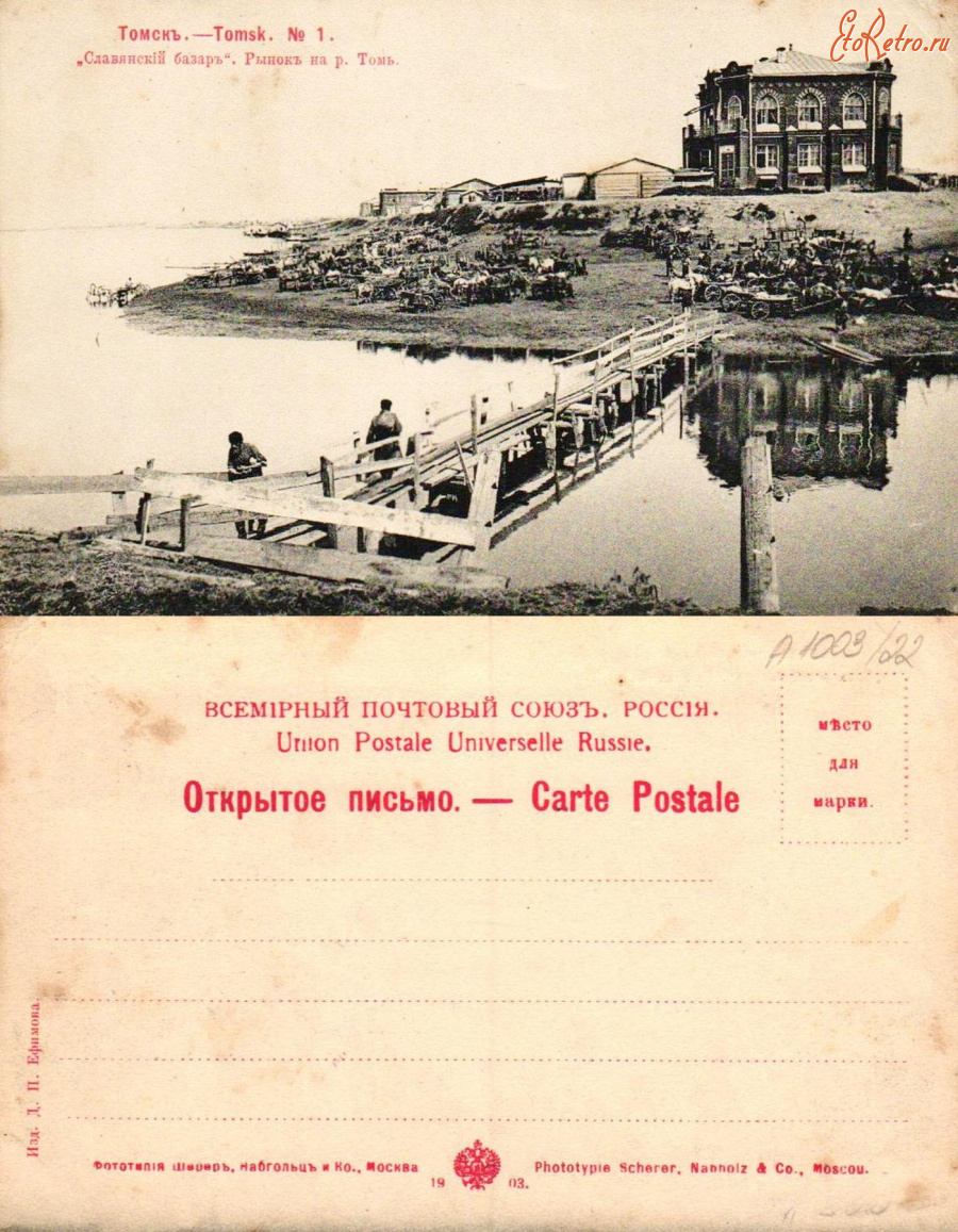 Томск №1 Славянский базар Рынок на р. Томь - Россия > Томская область >  Томск - ЭтоРетро.ru - старые фото городов