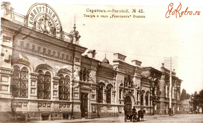 Саратов - Театр и сад 