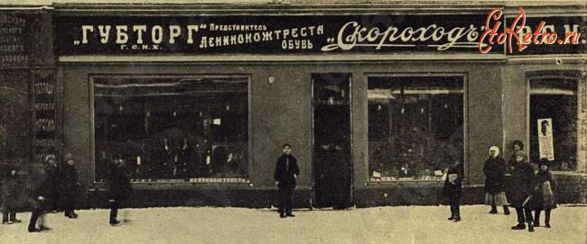 Саратов - Обувной магазин Губторга 