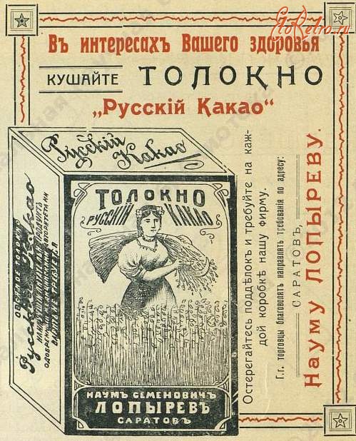 Саратов - Реклама толокна 