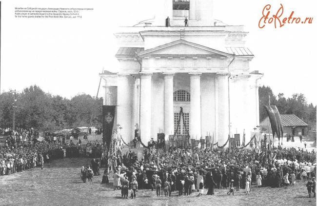 Саратов - Молебен перед отправкой на германский фронт