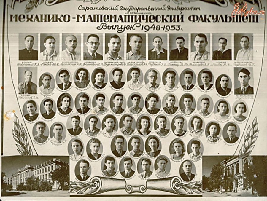 Саратов - Выпуск мехмата госуниверситета 1948-1953гг.