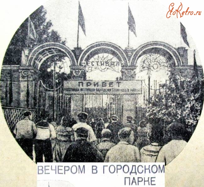 Саратов - Вход в горпарк