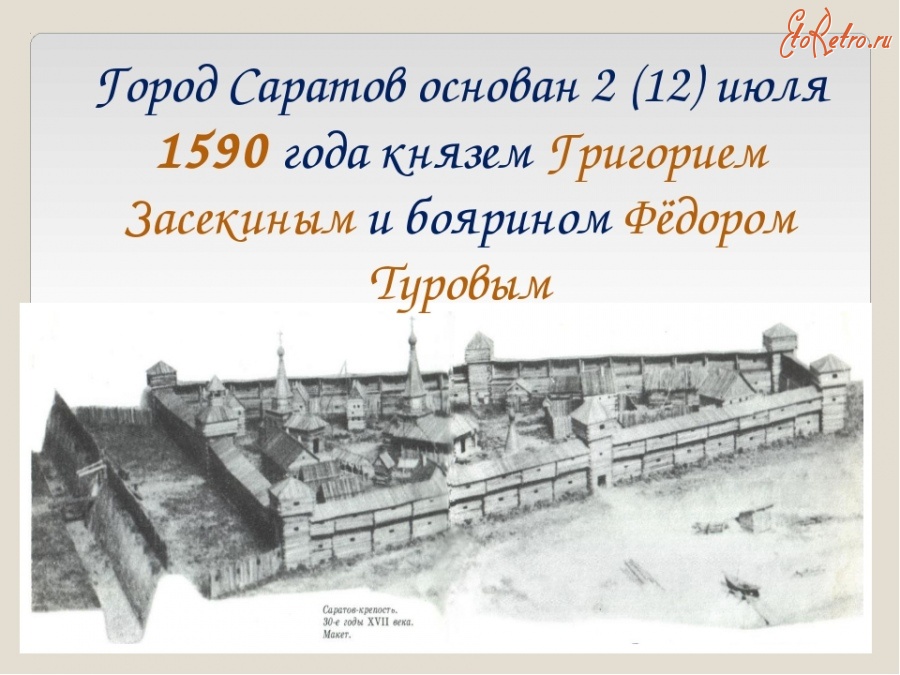 Саратов 1590 год фото