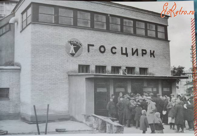 Саратов - Саратовский госцирк