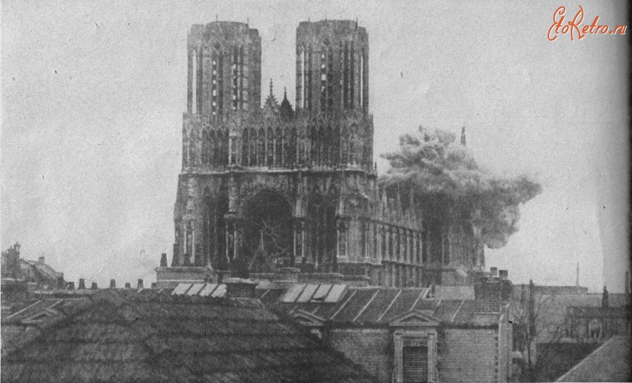 Франция - Shell Explosion Cathedral at Rheims Франция