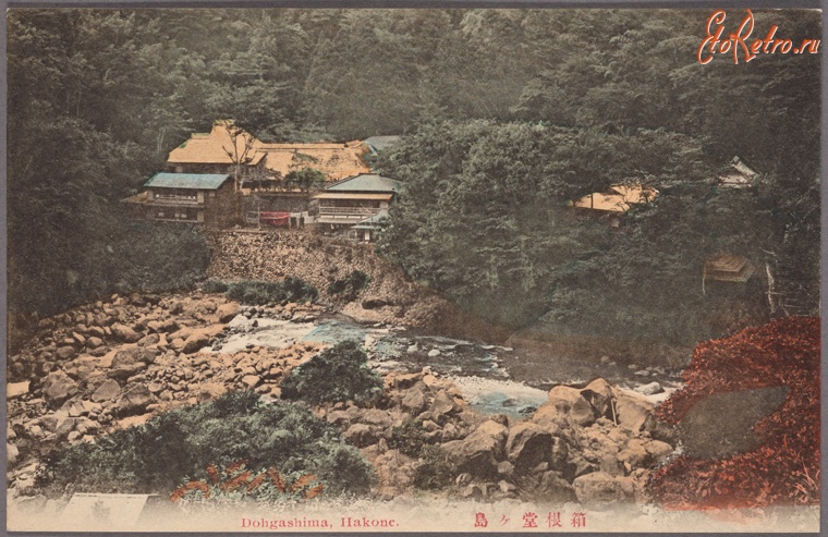 Япония - Хаконе-мачи. Санаторий Догашима, 1907-1918