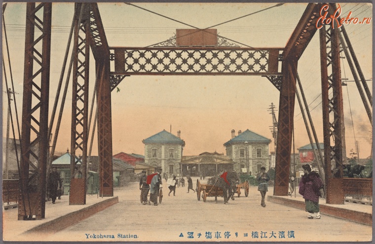 Иокогама - Железнодорожная станция в Иокогаме, 1907-1918