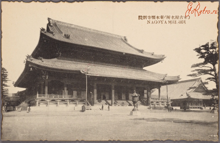 Нагоя - Нагоя Меише. Буддистский храм, 1901-1907