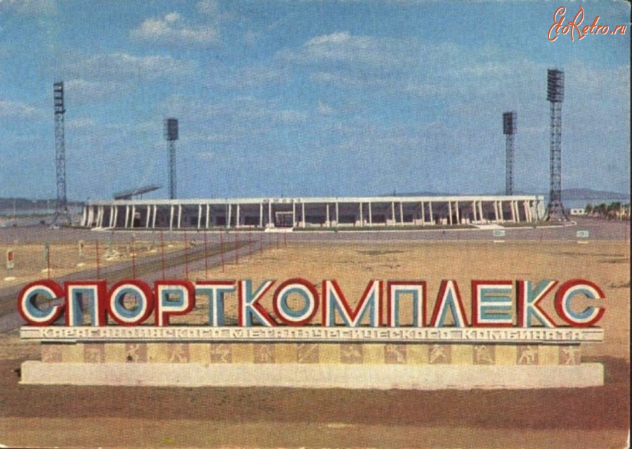 Темиртау - Спорткомплекс