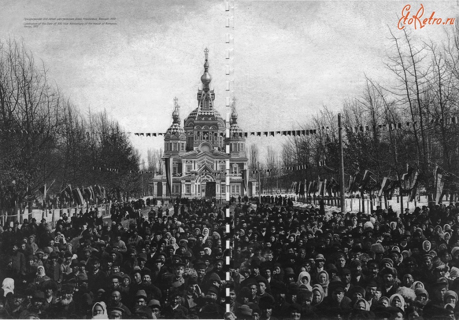 Алма-Ата - Верный. Празднование 300-летия Дома Романовых. 1913 г.