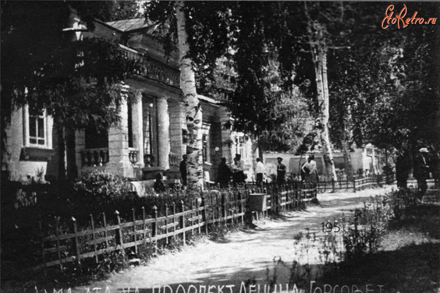 Алма-Ата - Алма-Ата, проспект Ленина, Горсовет (бывший дом губернатора), 1950-е гг.