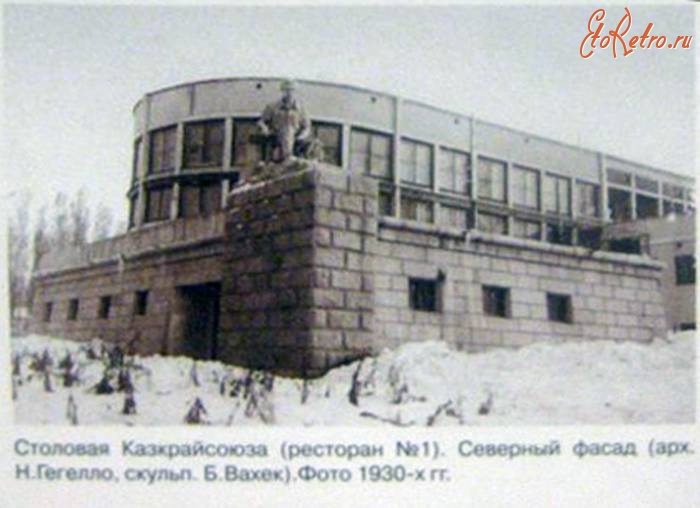 Алма-Ата - Алма-Ата. Столовая Казкрайсоюза. Северный фасад, 1930-1939